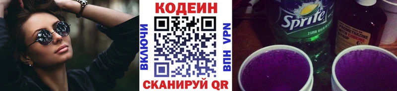Codein напиток Lean (лин) Миллерово